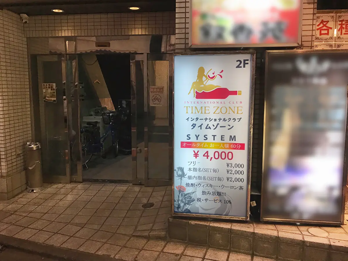 タイムゾーン